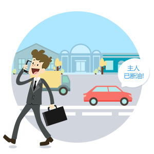 远程断油.png 远程断油.png